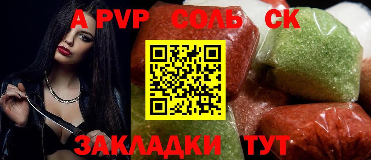 A PVP СК КРИС  A PVP VHQ  Вход с VPN  Егорьевск  APVP  Alpha-PVP СК 