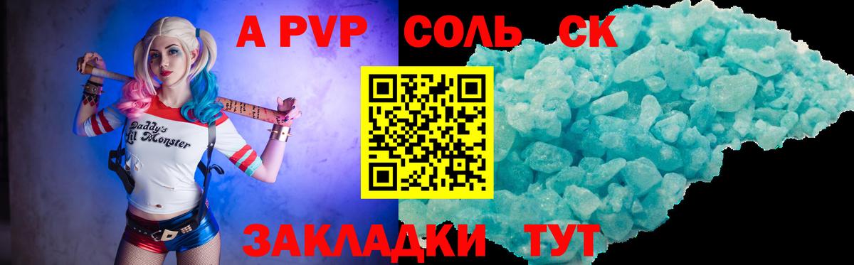 Alpha PVP Соль Егорьевск