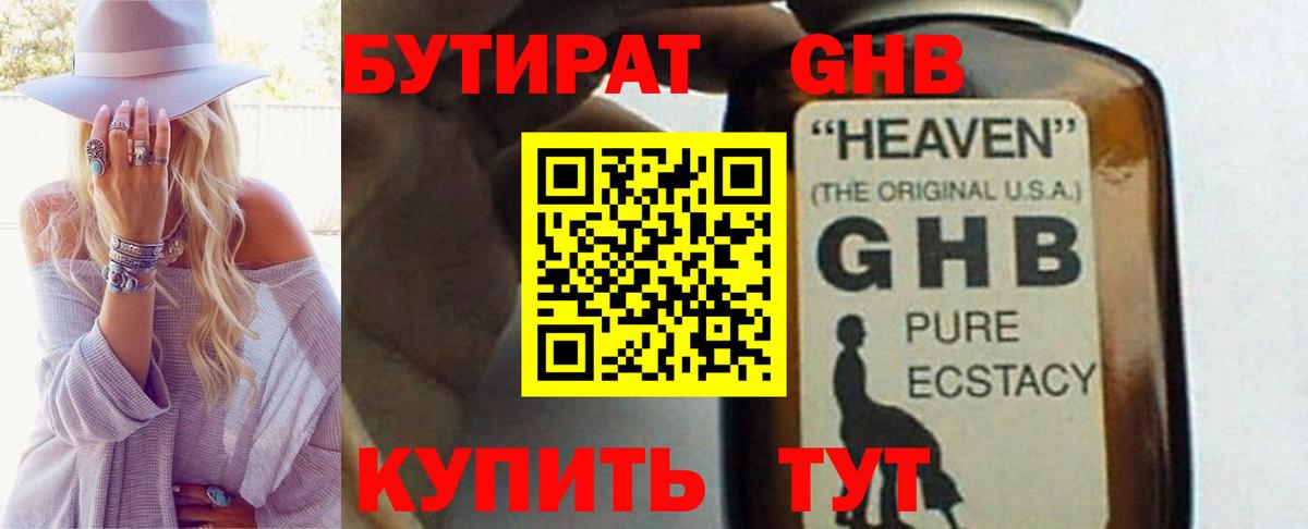 БУТИРАТ GHB  Вход с VPN  Егорьевск 