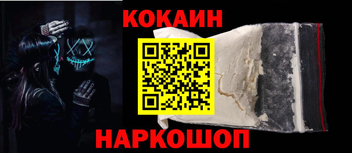 COCAIN Эквадор Егорьевск