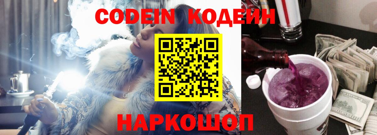 Кодеиновый сироп Lean напиток Lean (лин)  Вход с VPN  Егорьевск  Кодеин напиток Lean (лин) 