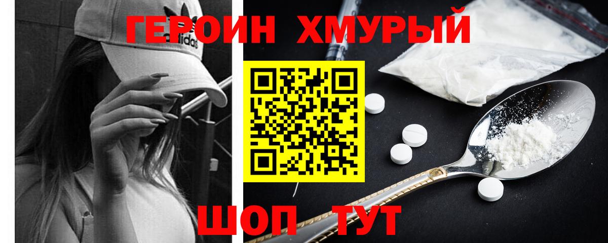 Егорьевск  Героин  Вход с VPN  Героин VHQ 