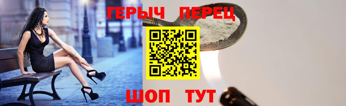 Героин белый Егорьевск