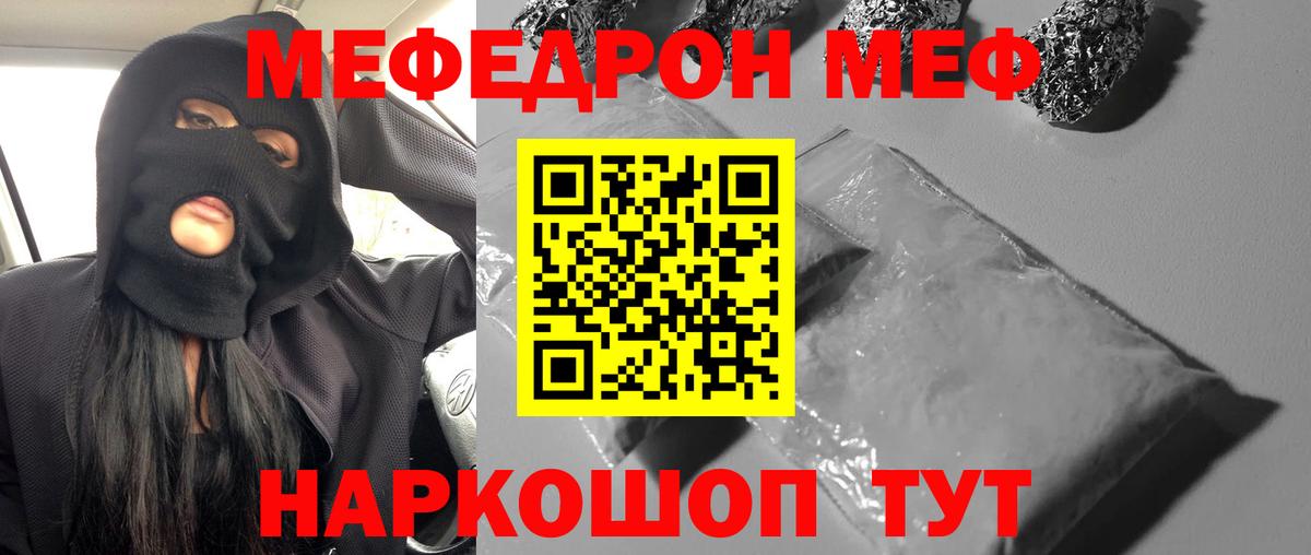 МЕФ мяу мяу  закладка  Егорьевск  Меф  МЯУ-МЯУ 4 MMC  Вход с VPN 