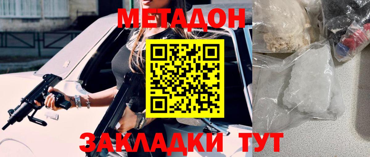 Метадон кристалл  Вход с VPN  Егорьевск  Метадон белоснежный 